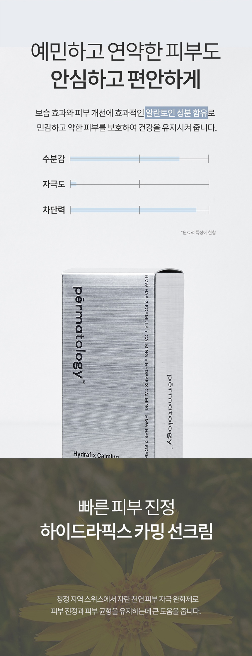 하이드라픽스 카밍 선크림 SPF 50+ PA++++ 7ml