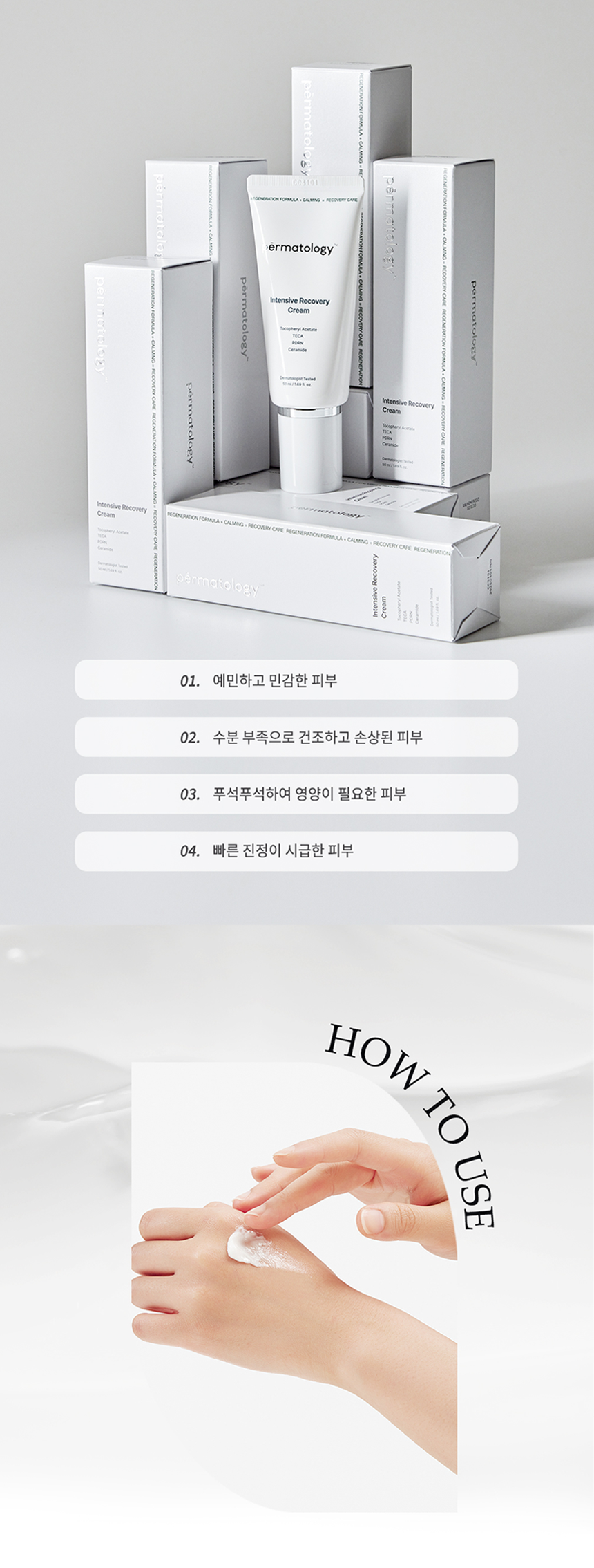 인텐시브 리커버리 크림 50ml