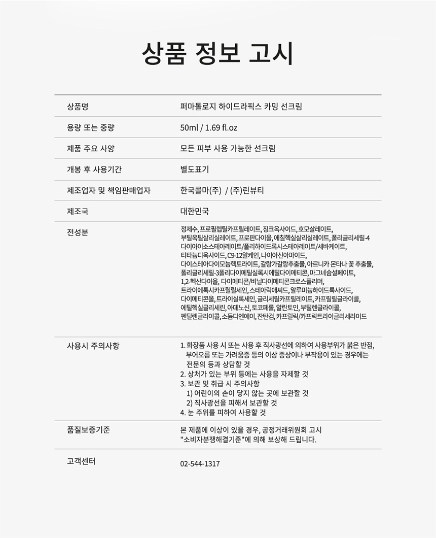 하이드라픽스 카밍 선크림 SPF 50+ PA++++ 50ml