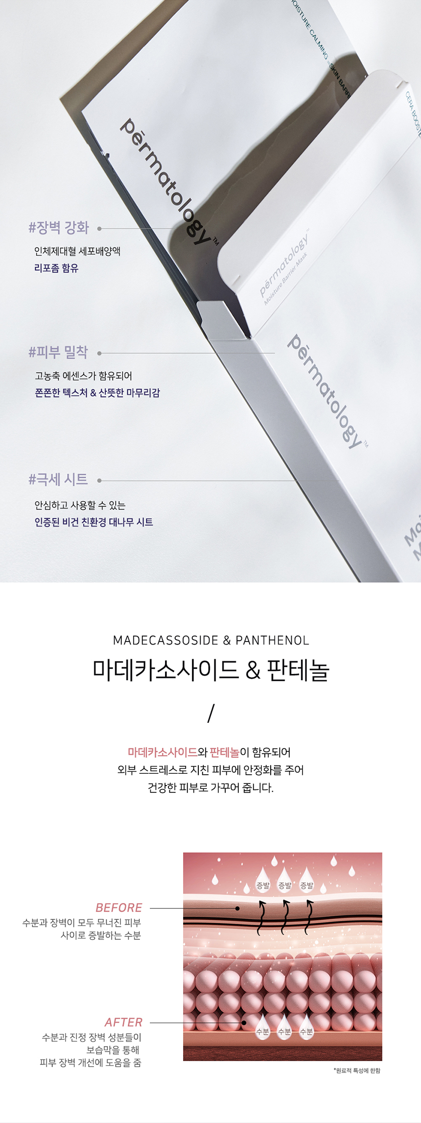 모이스처 베리어 마스크 5ea