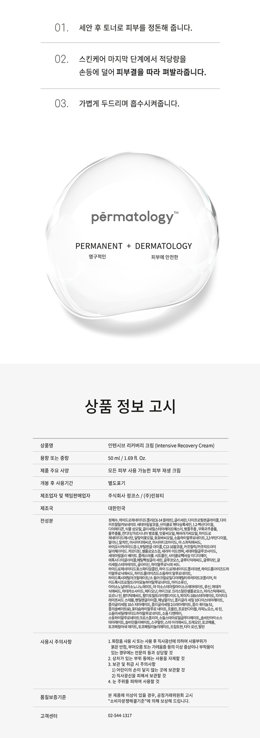 인텐시브 리커버리 크림 50ml