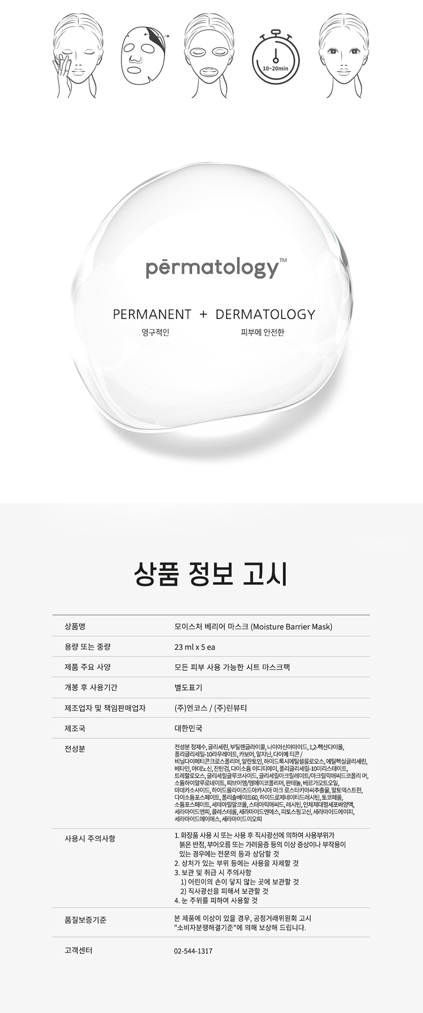 모이스처 베리어 마스크 5ea