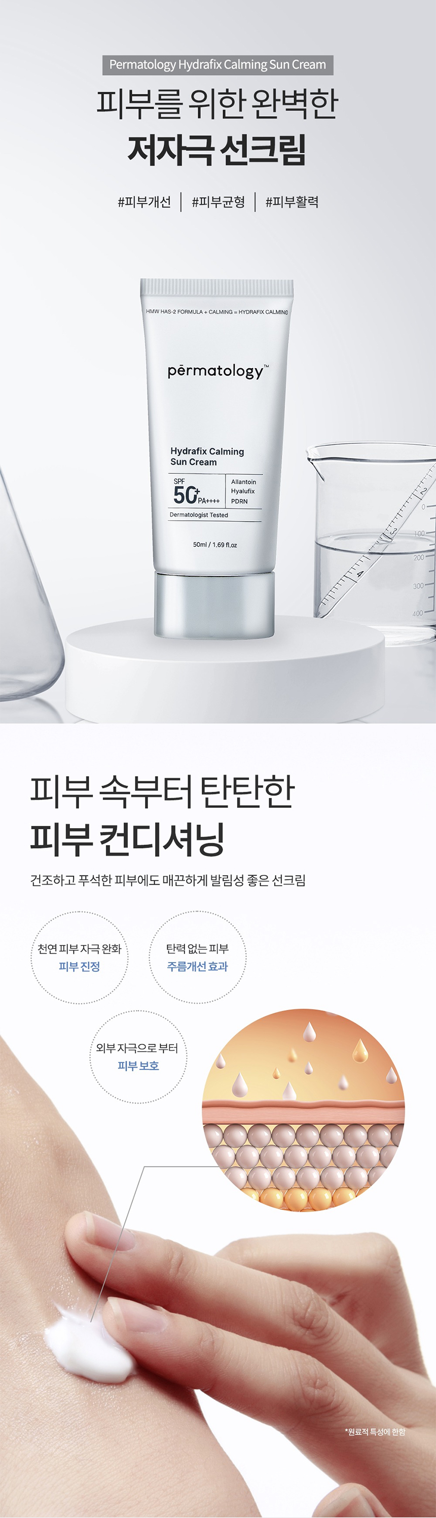 하이드라픽스 카밍 선크림 SPF 50+ PA++++ 50ml