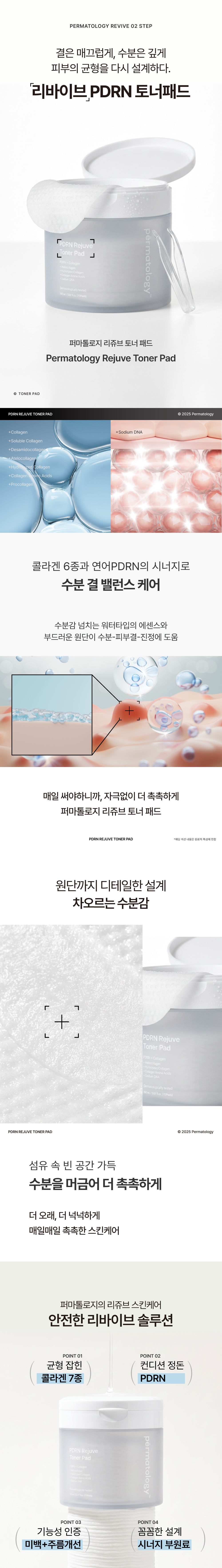 퍼마톨로지 연어 PDRN과 콜라겐 토너 패드로 피부 결을 매끄럽게 정돈하고 탄력과 수분 케어를 돕습니다