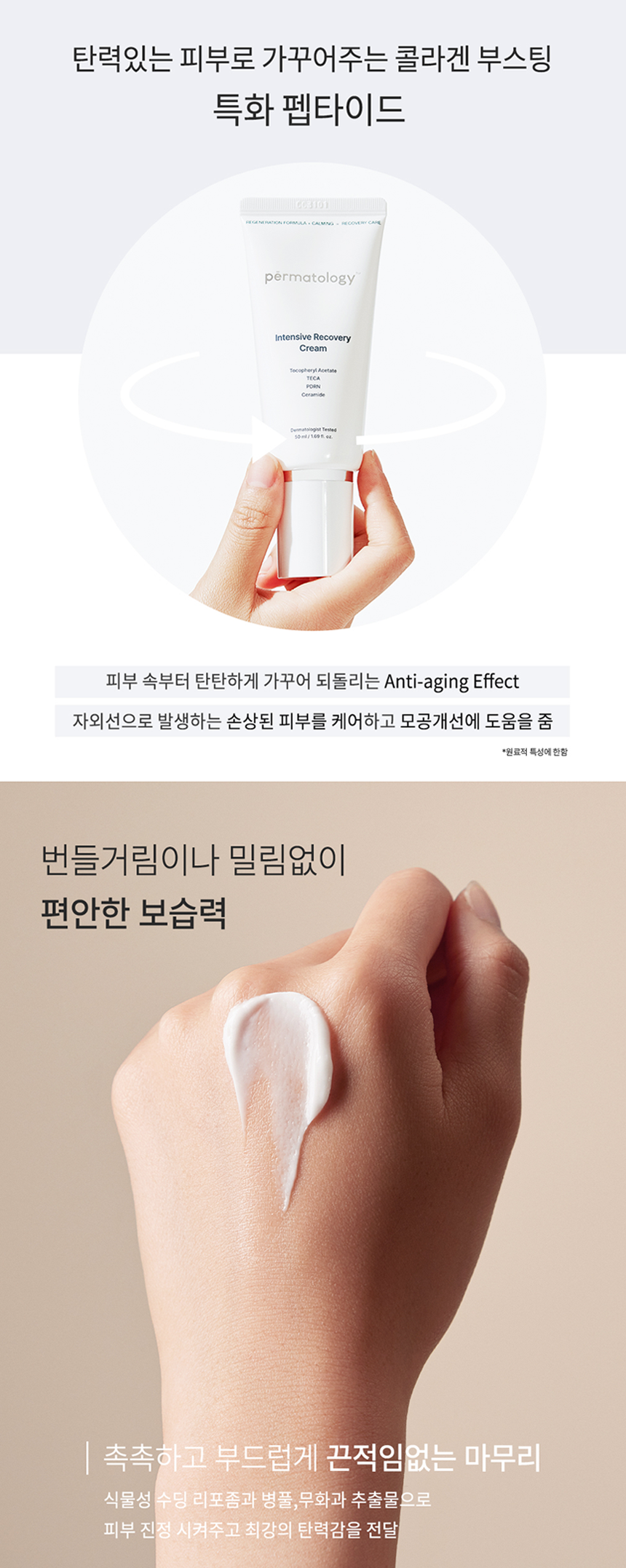 인텐시브 리커버리 크림 50ml