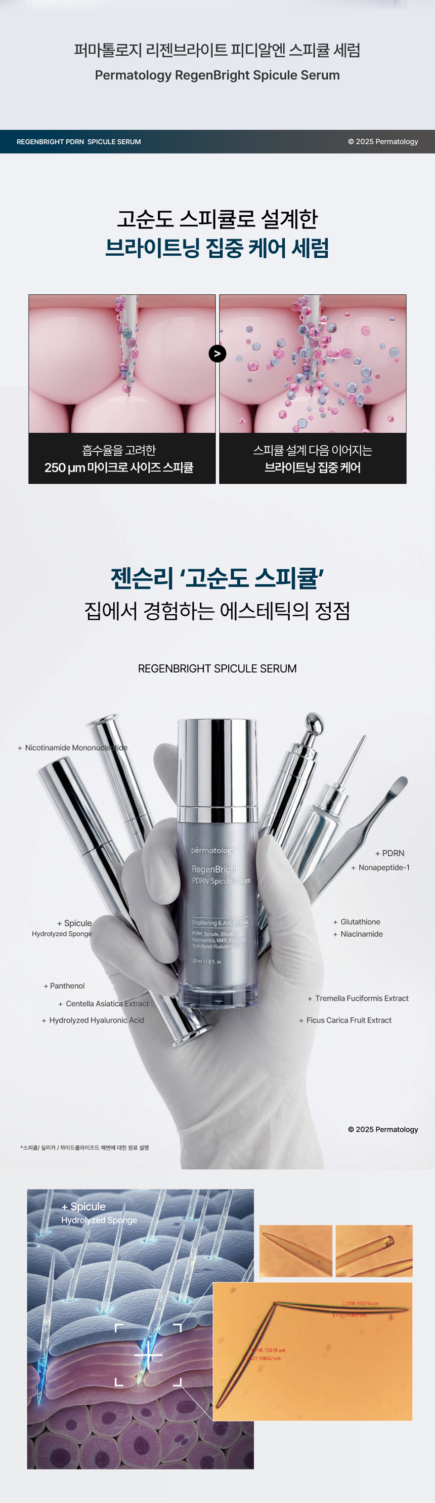 퍼마톨로지 어드밴스드 스킨 브라이트닝 스피큘 세럼으로 여드름 흉터와 색소 침착 완화를 돕습니다