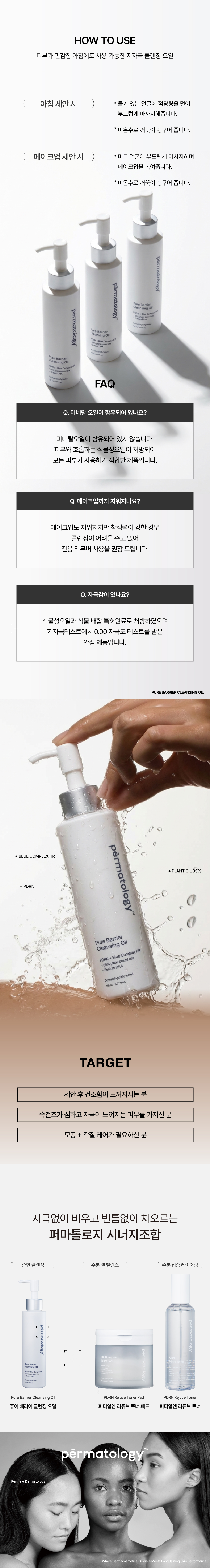 퓨어 베리어 클렌징 오일 150ml
