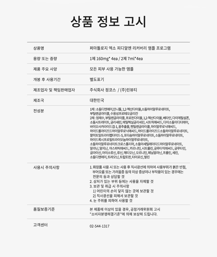 퍼마톨로지 연어 PDRN 50% 프로페셔널 앰플로 피부 재생과 브라이트닝 케어를 돕습니다