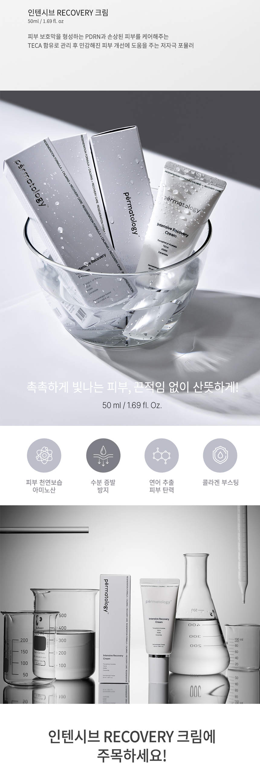 인텐시브 리커버리 크림 50ml