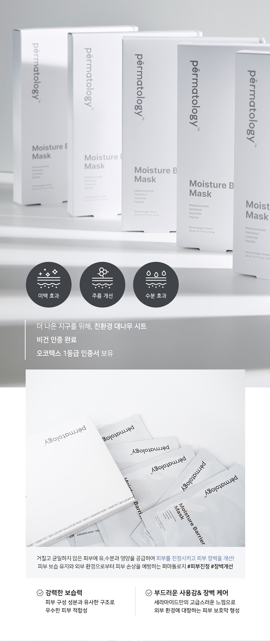 모이스처 베리어 마스크 5ea