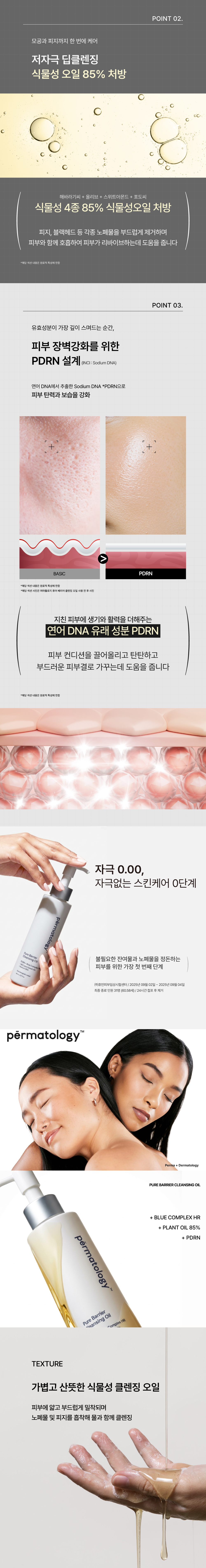 퓨어 베리어 클렌징 오일 150ml