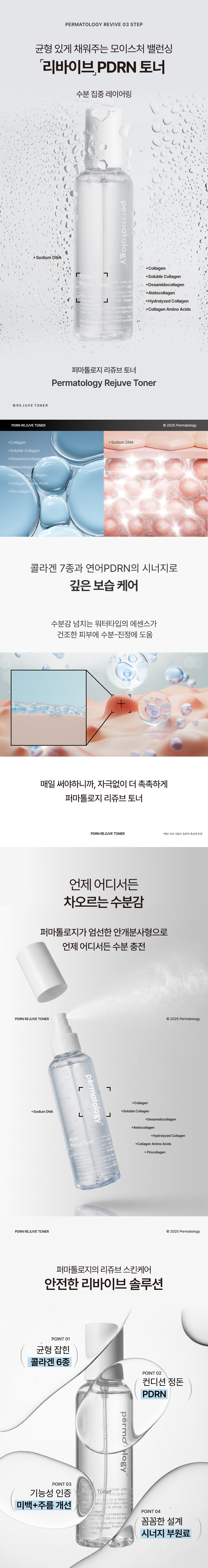 퍼마톨로지 연어 PDRN과 콜라겐 토너 미스트로 피부 보습, 재생, 탄력 케어를 돕습니다