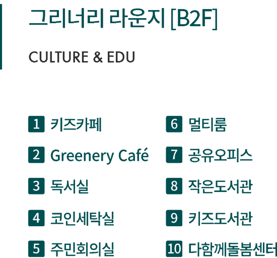 그리너리 라운지 이미지 1