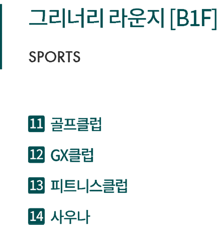 그리너리 라운지 이미지 3