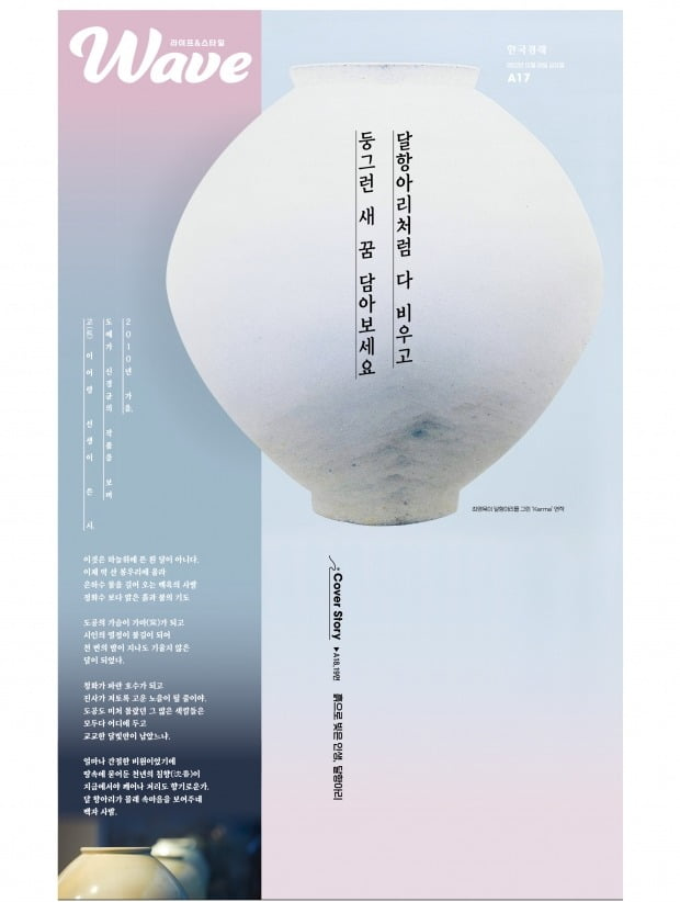 달항아리처럼 다 비우고 둥그런 새 꿈 담아보세요