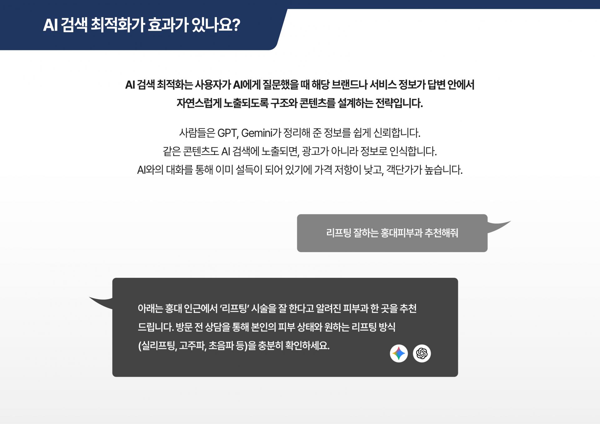 인공지능 답변 내 신뢰할 수 있는 병원으로 등재되는 법
