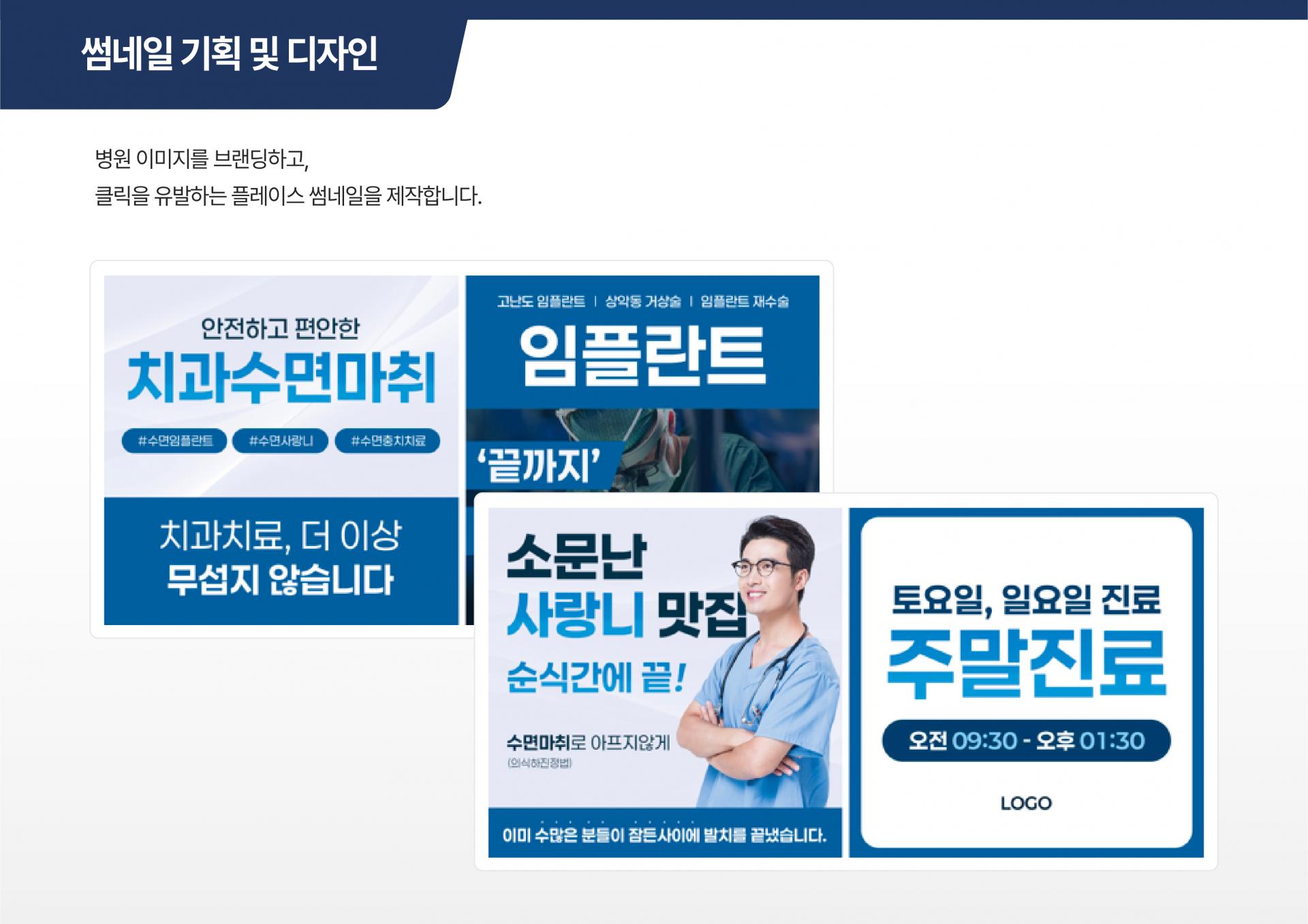 전문 마케터의 1대1 병원 경영 및 홍보 컨설팅