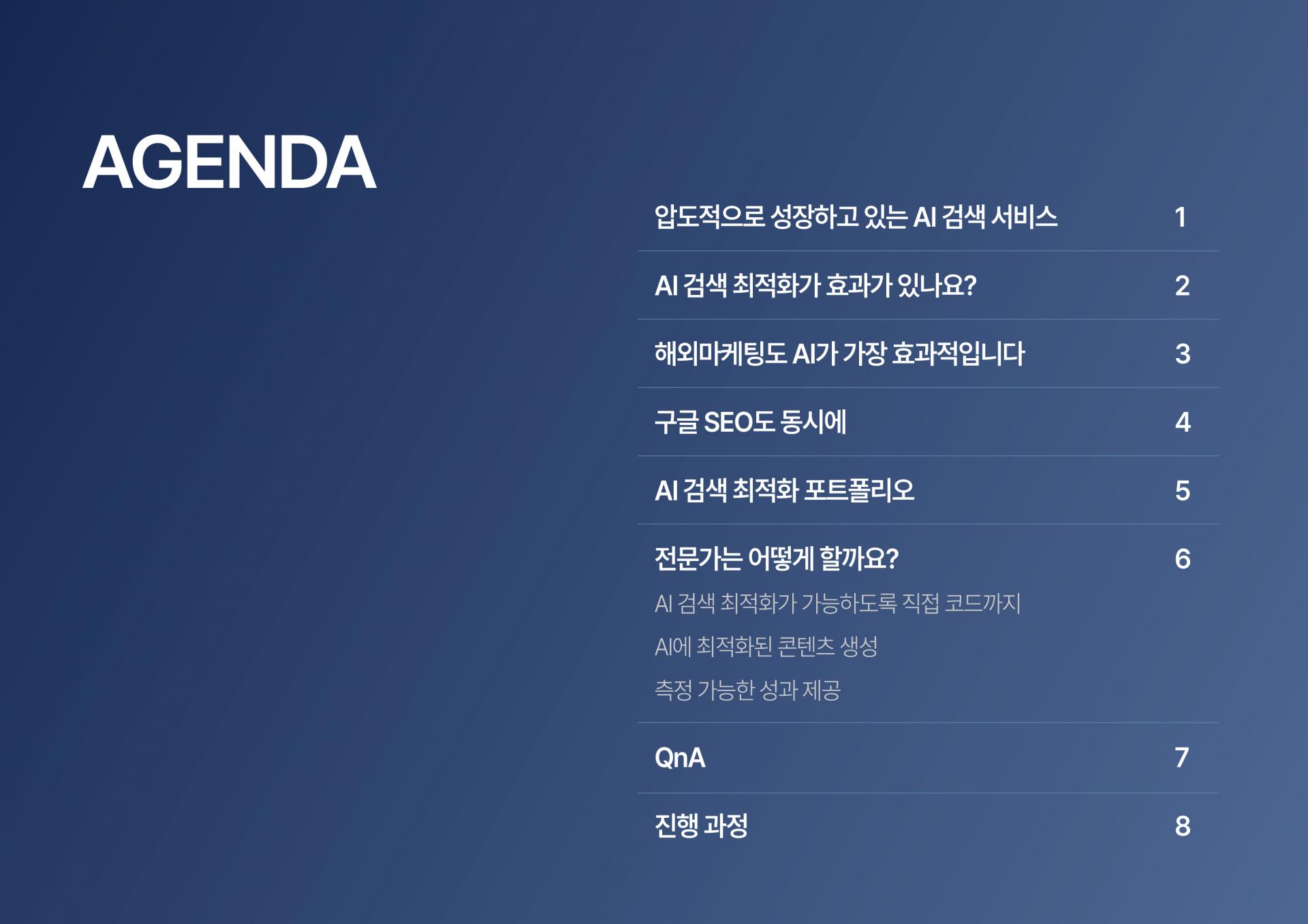 GEO(AI 검색 엔진 최적화) 마케팅의 정의와 필요성