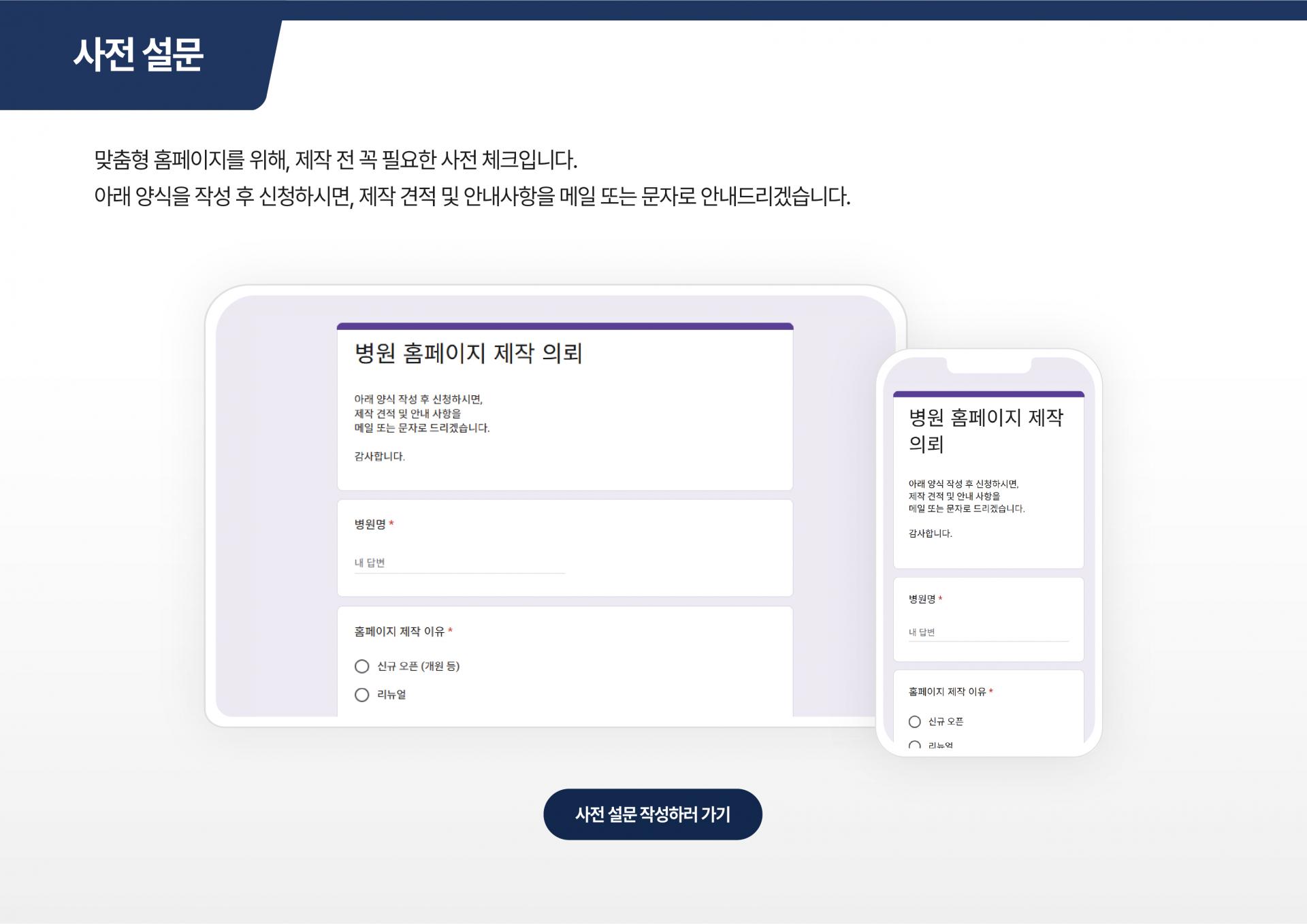 병원 마케팅 및 홈페이지 제작 견적 상담 신청하기