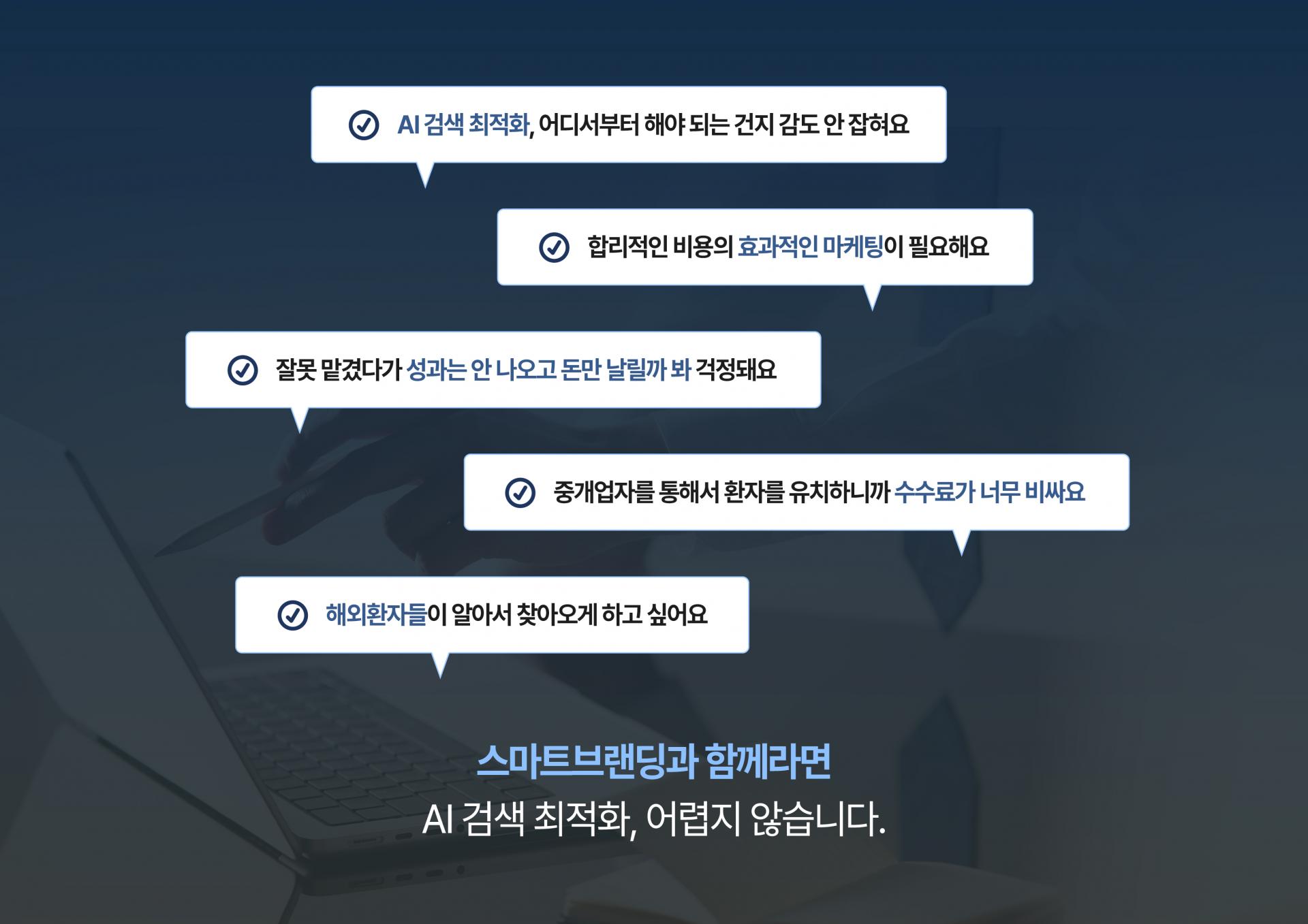 병원 브랜드 권위와 E-E-A-T 지수 상승 효과