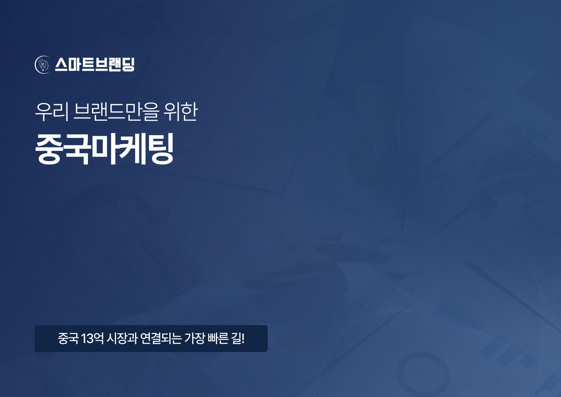 중국인 환자 유치를 위한 글로벌 의료 마케팅