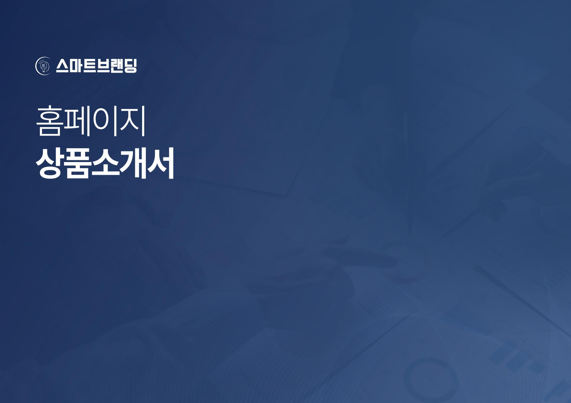 의료 전문직을 위한 맞춤형 반응형 홈페이지 제작