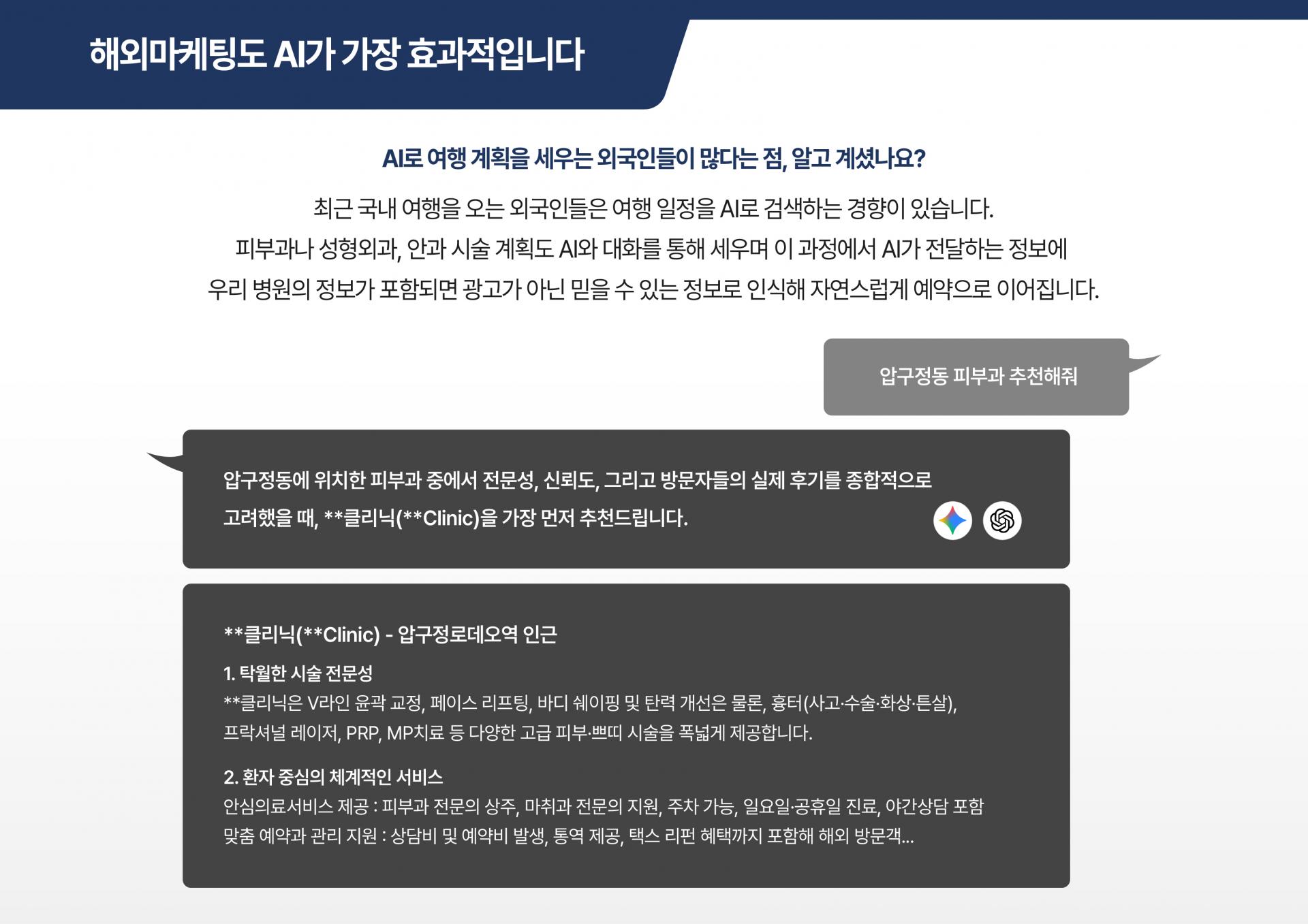 정보 탐색형 고객을 선점하는 AI 기반 타겟팅 홍보