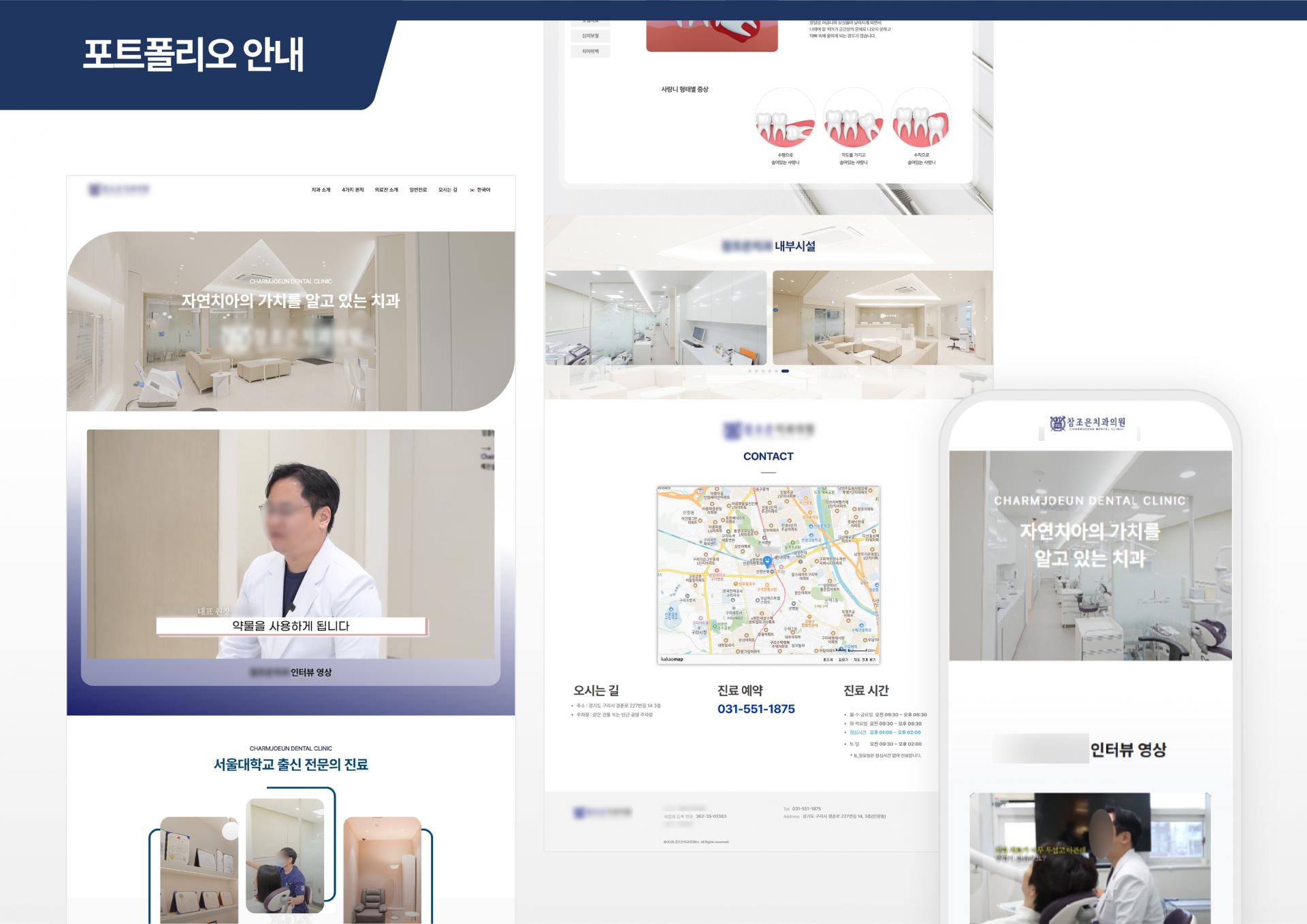 치과 임플란트 및 교정 전문 랜딩페이지 제작 사례