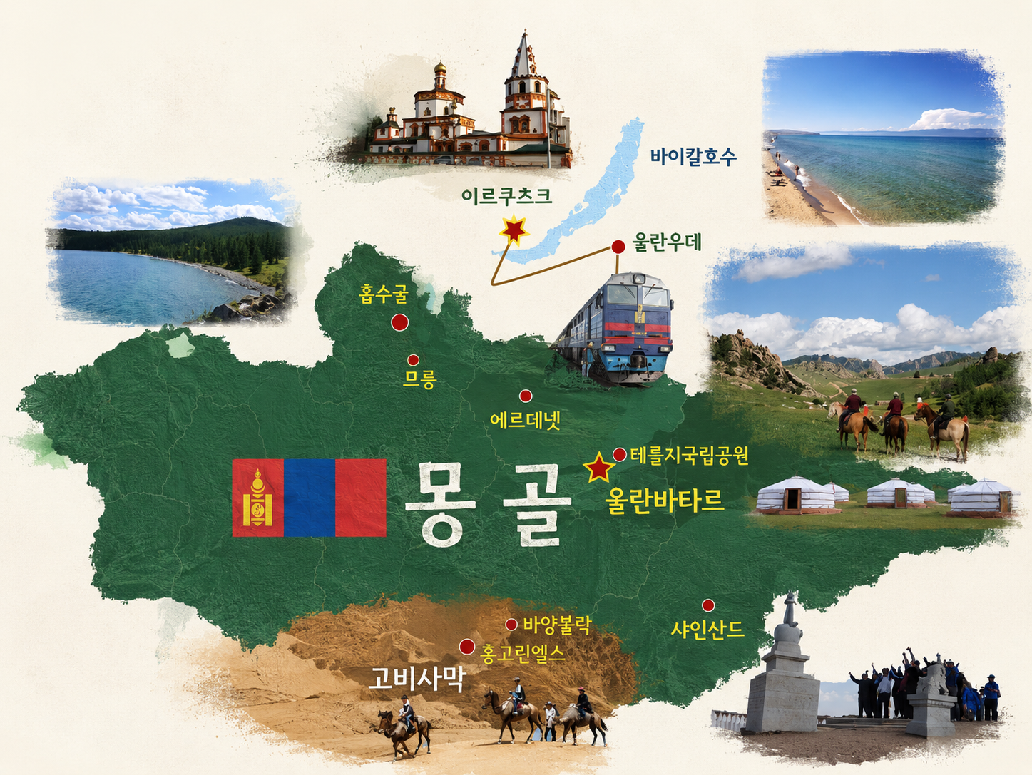 몽골&바이칼(알혼섬) 7일