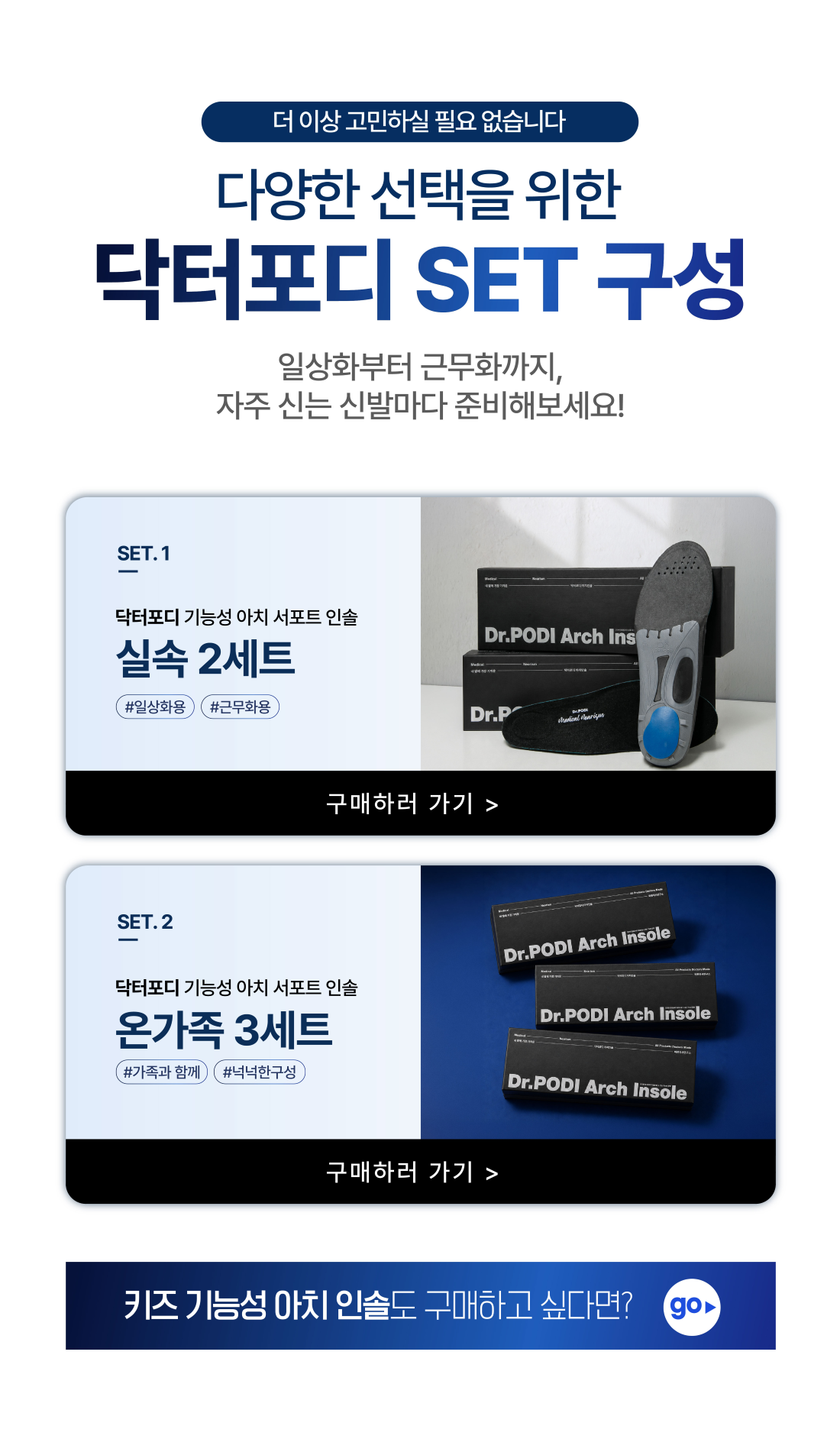 닥터포디 기능성 아치 인솔 세트 구성