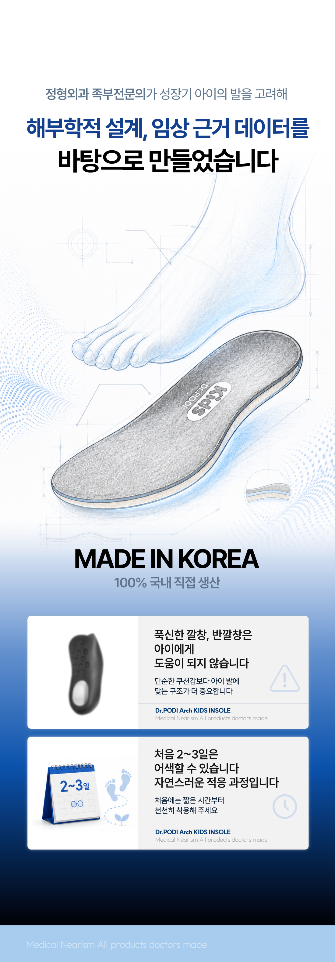 닥터포디 키즈 기능성 아치 인솔
