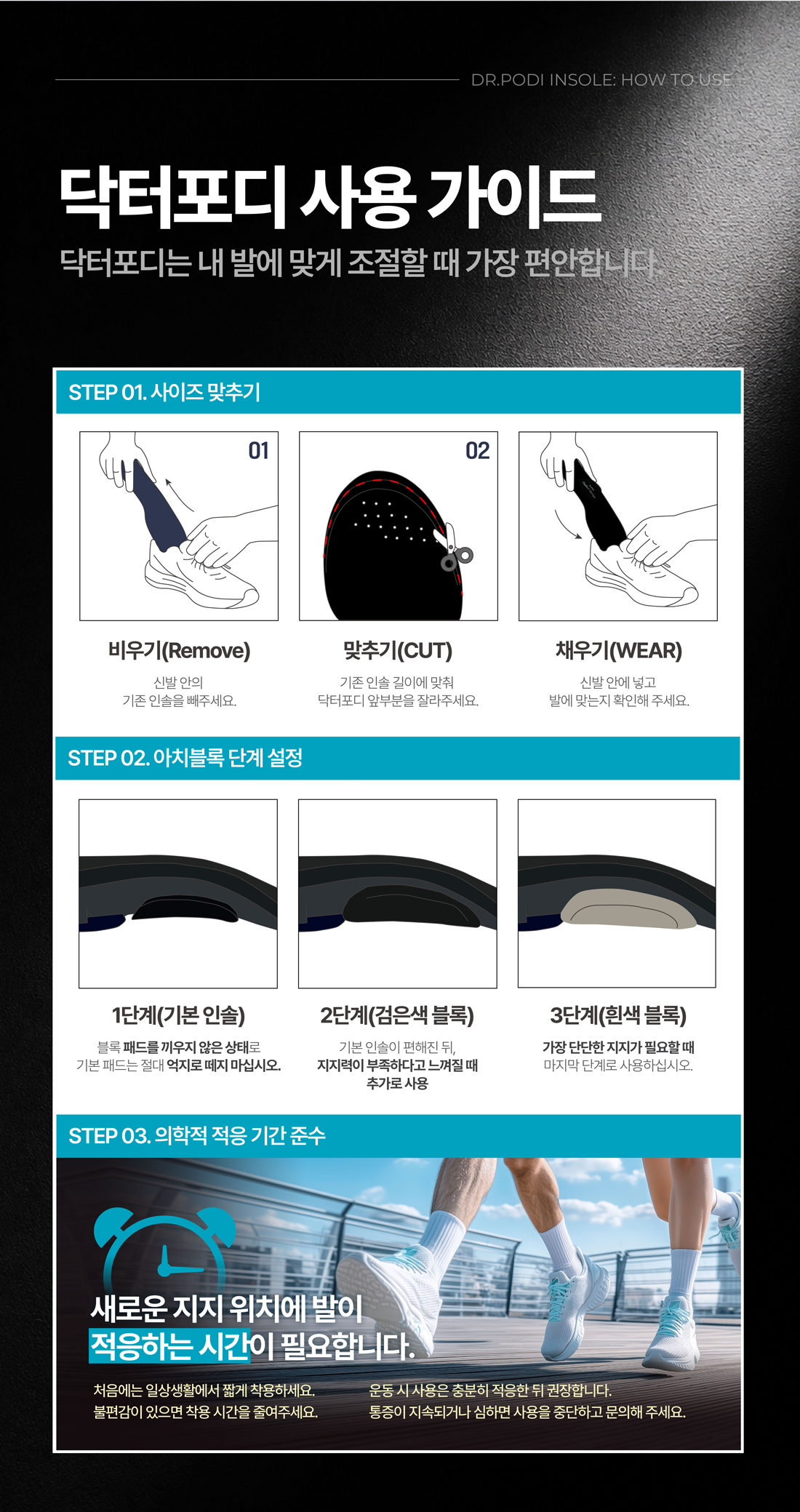 닥터포디 커스텀 기능성 아치 깔창 서포트 인솔