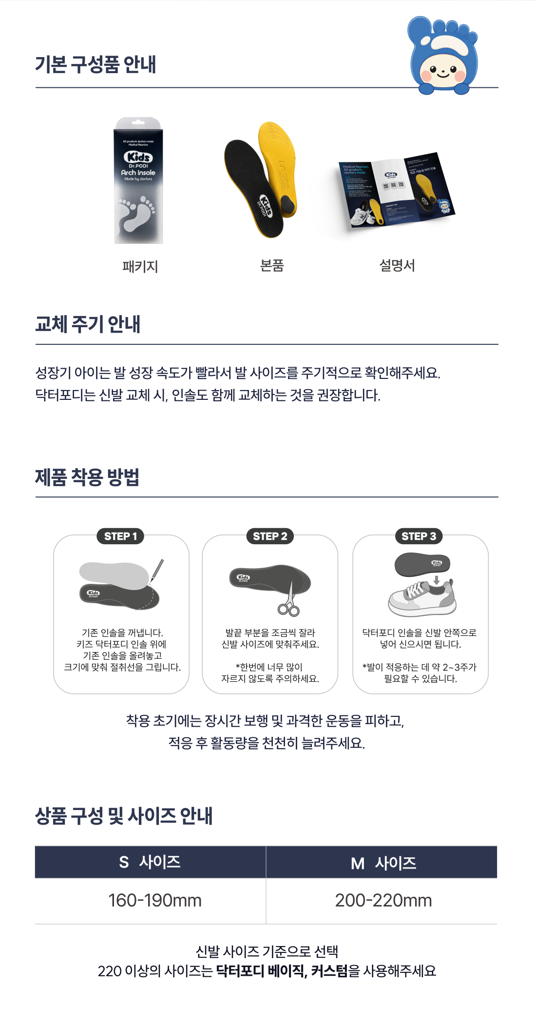 닥터포디 키즈 기능성 아치 인솔