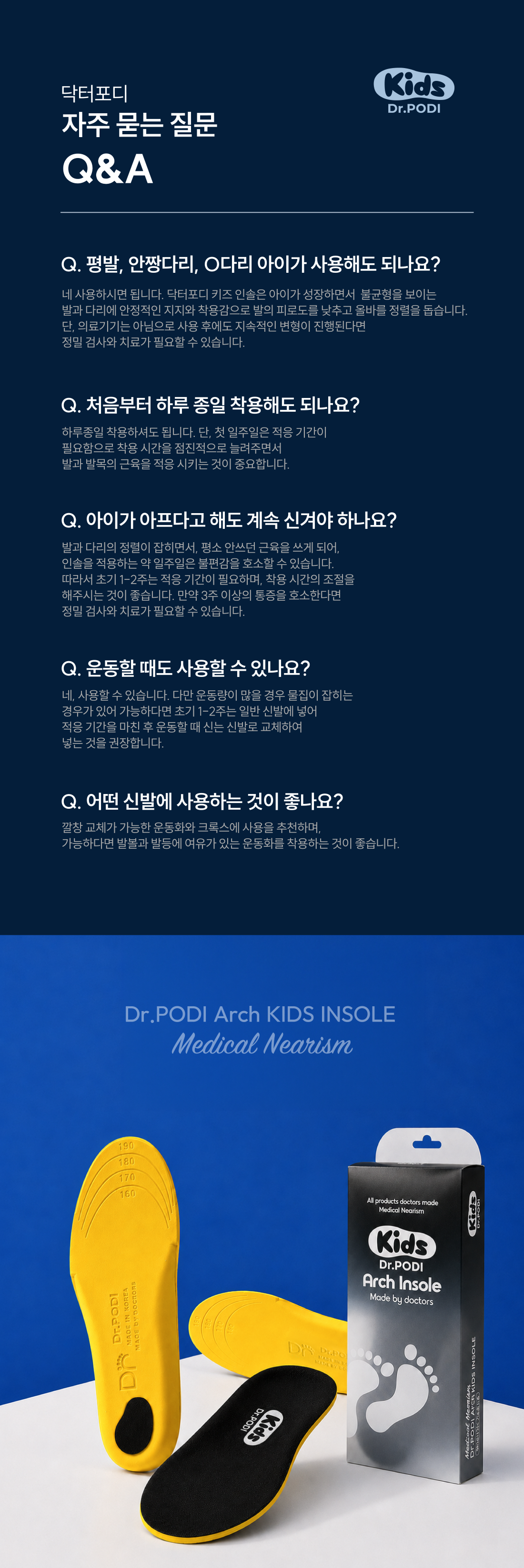 닥터포디 키즈 기능성 아치 인솔