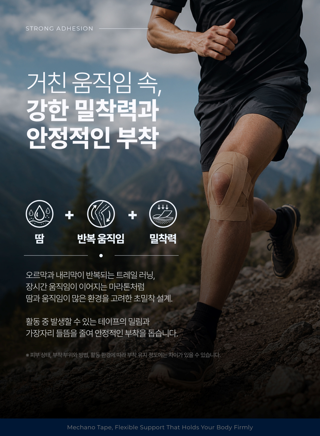 메카노테이프 스포츠 테이프 | 근육·관절 테이핑 서포트 7.5cm