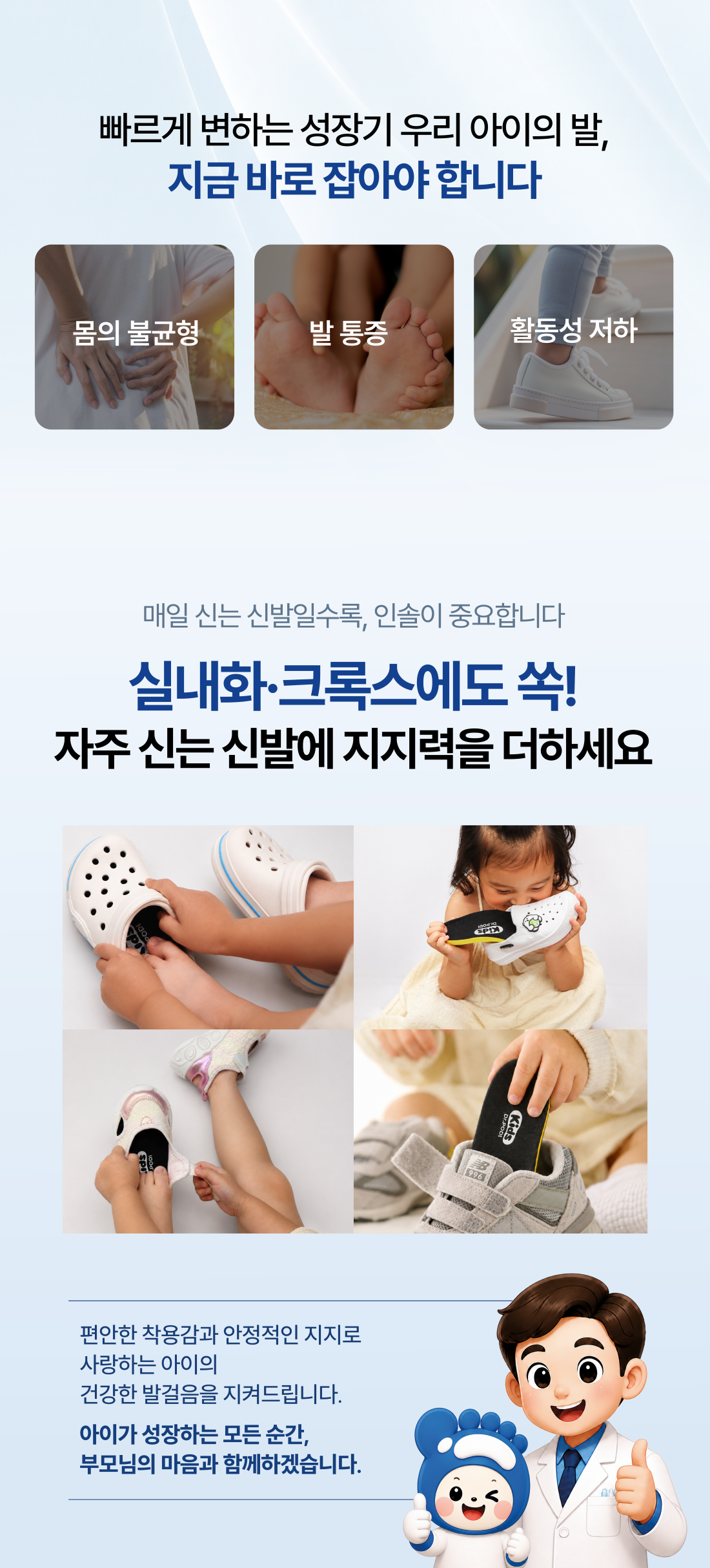 닥터포디 키즈 기능성 아치 인솔