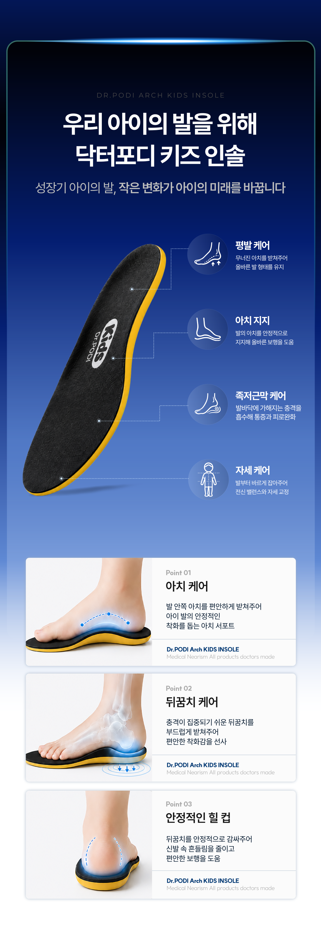 닥터포디 키즈 기능성 아치 인솔