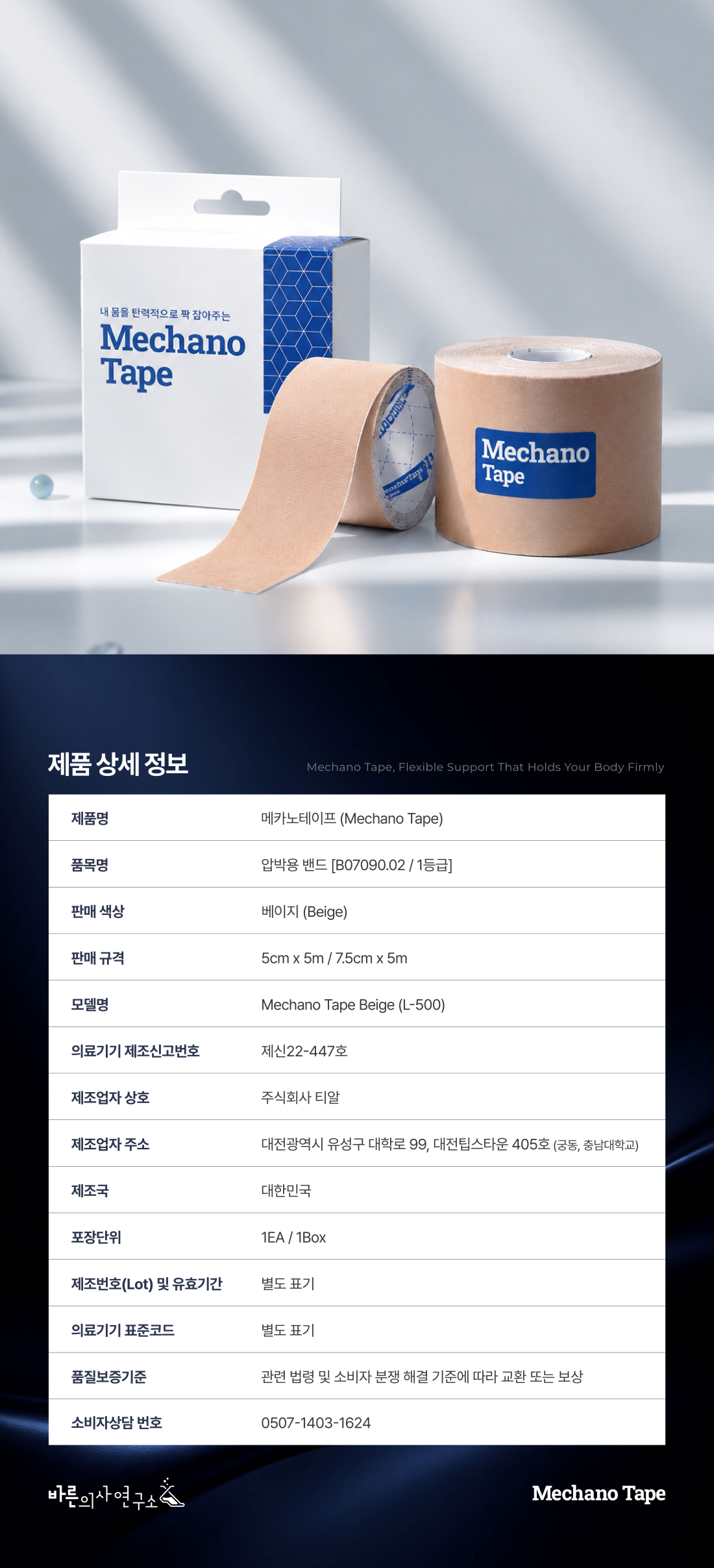 메카노테이프 스포츠 테이프 | 무릎·발목 테이핑 서포트 5cm
