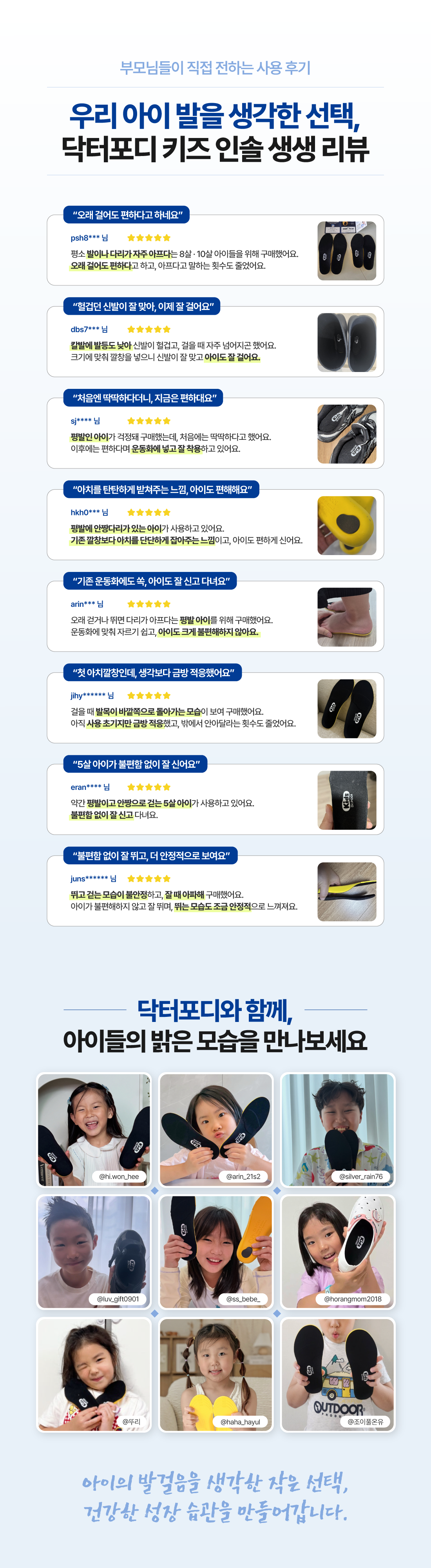 닥터포디 키즈 기능성 아치 인솔