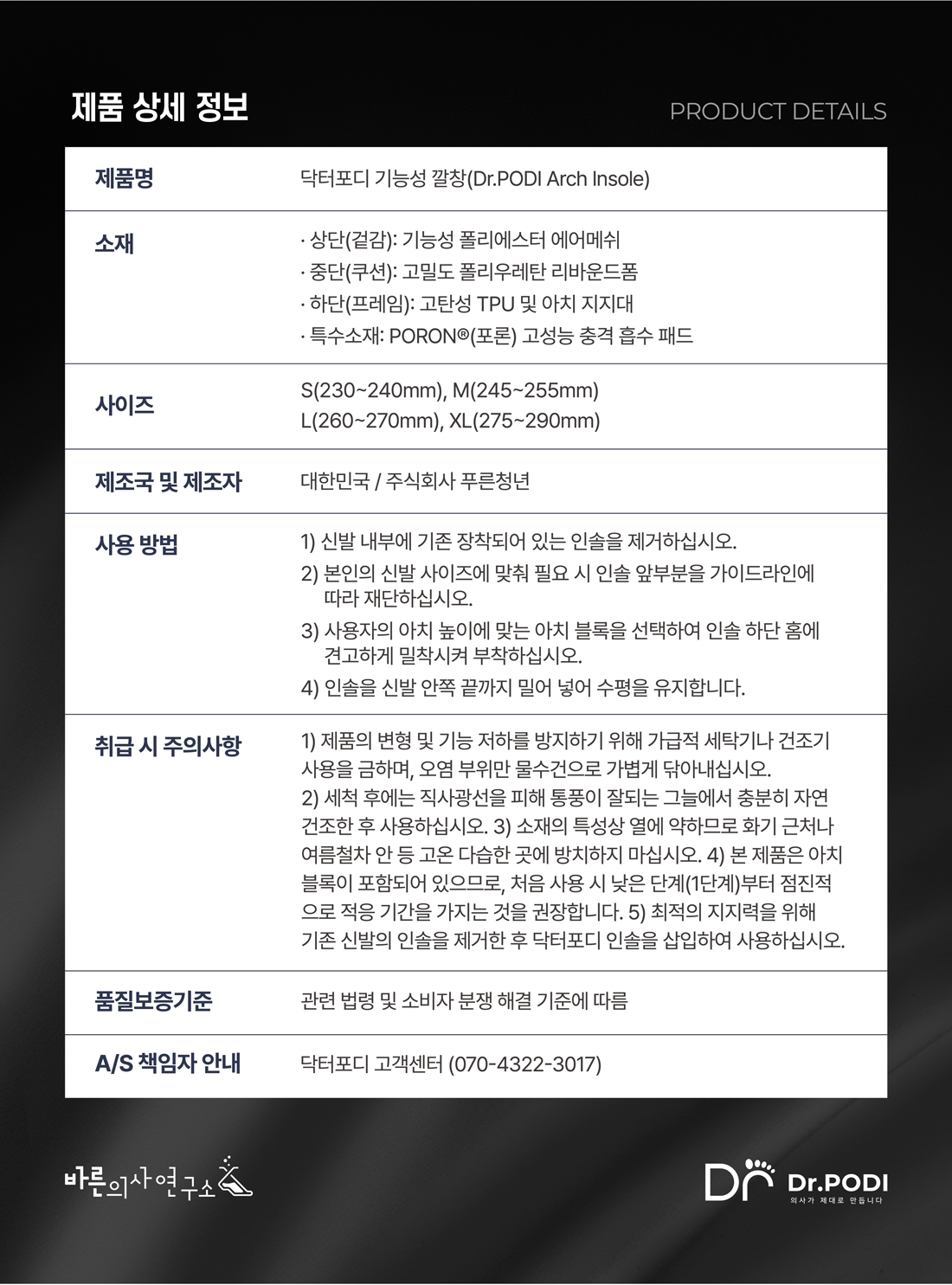 닥터포디 커스텀 기능성 아치 깔창 서포트 인솔