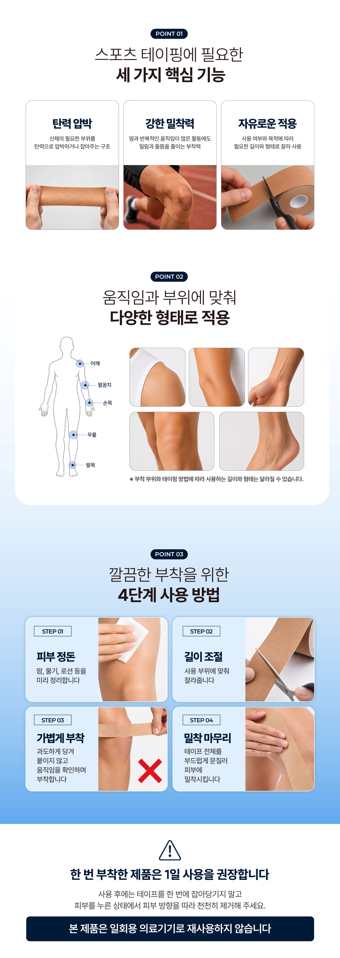 메카노테이프 스포츠 테이프 | 근육·관절 테이핑 서포트 7.5cm