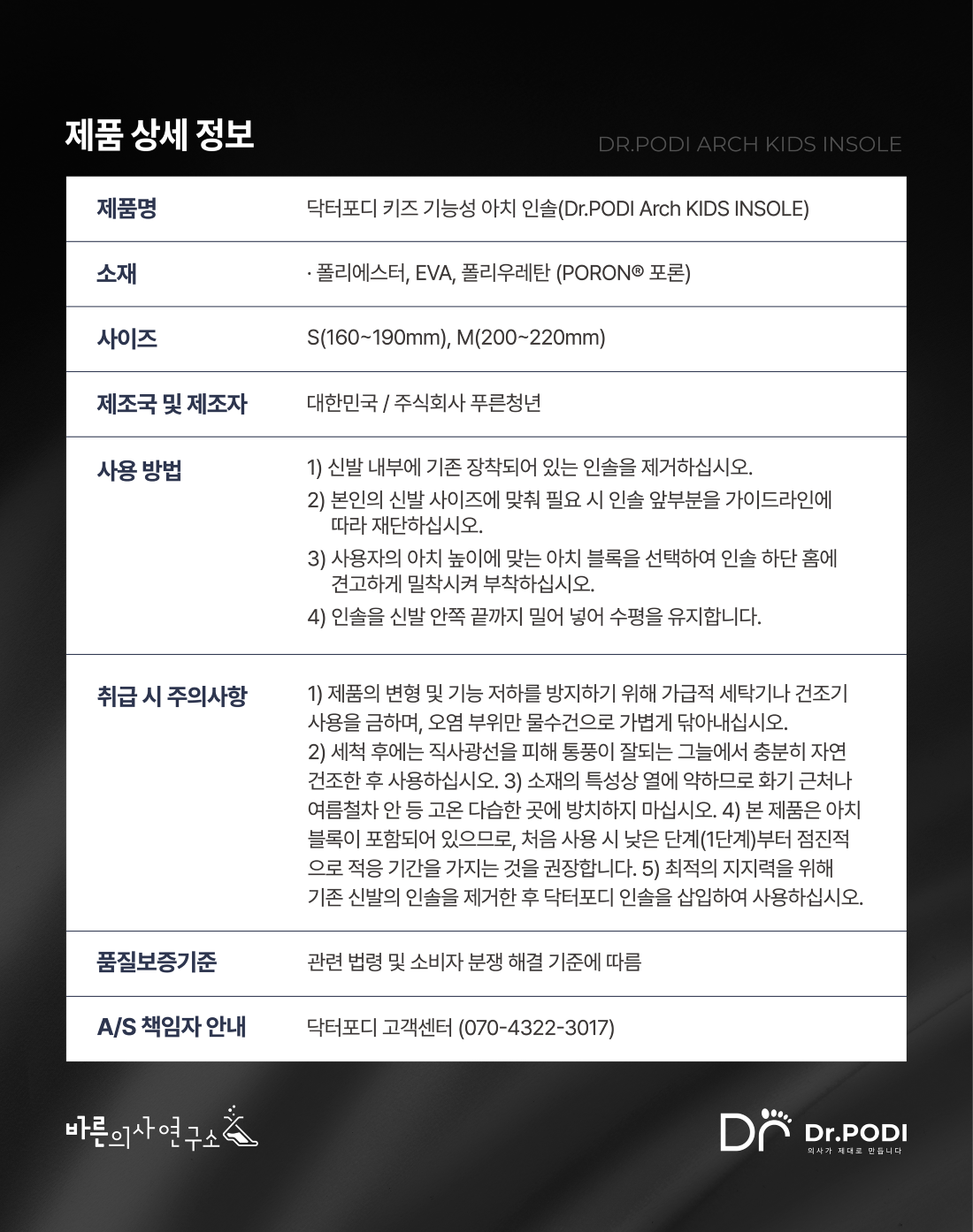 닥터포디 키즈 기능성 아치 인솔
