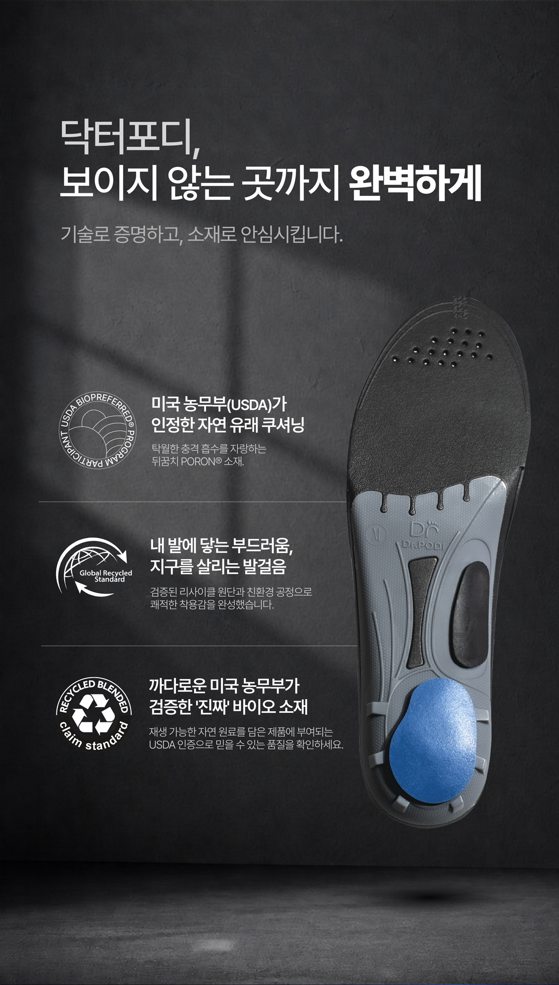 닥터포디 커스텀 기능성 아치 깔창 서포트 인솔