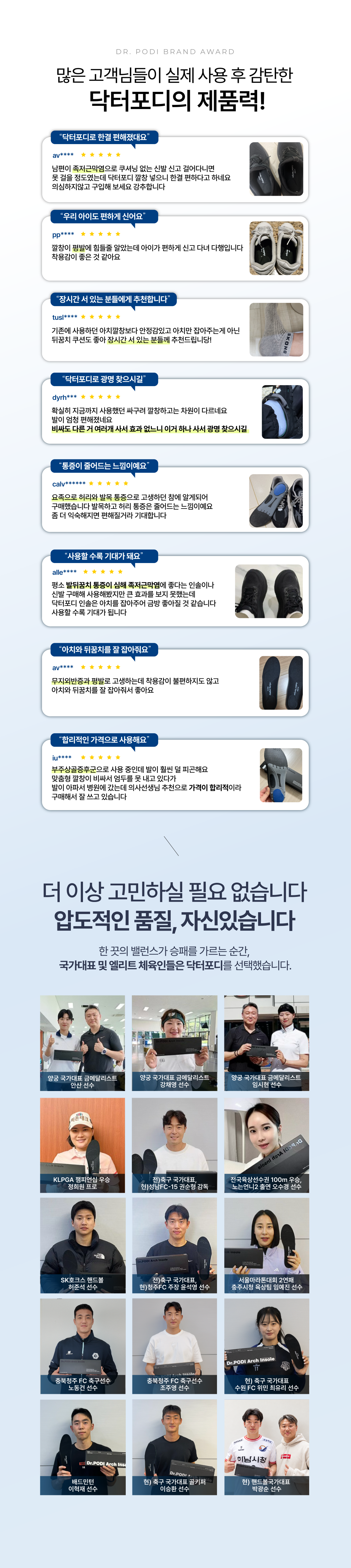 닥터포디 커스텀 기능성 아치 깔창 서포트 인솔