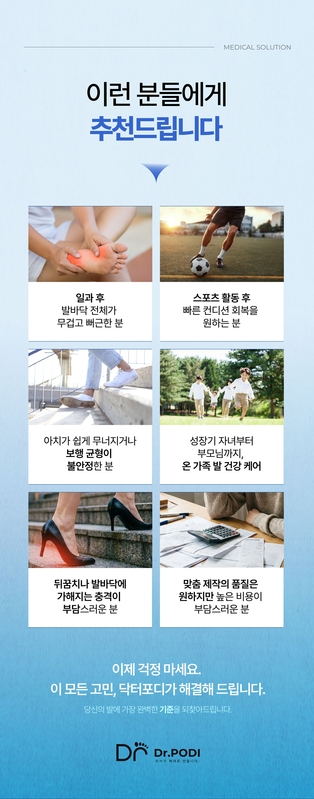 닥터포디 커스텀 기능성 아치 깔창 서포트 인솔