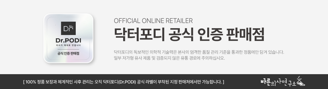 닥터포디 키즈 기능성 아치 인솔