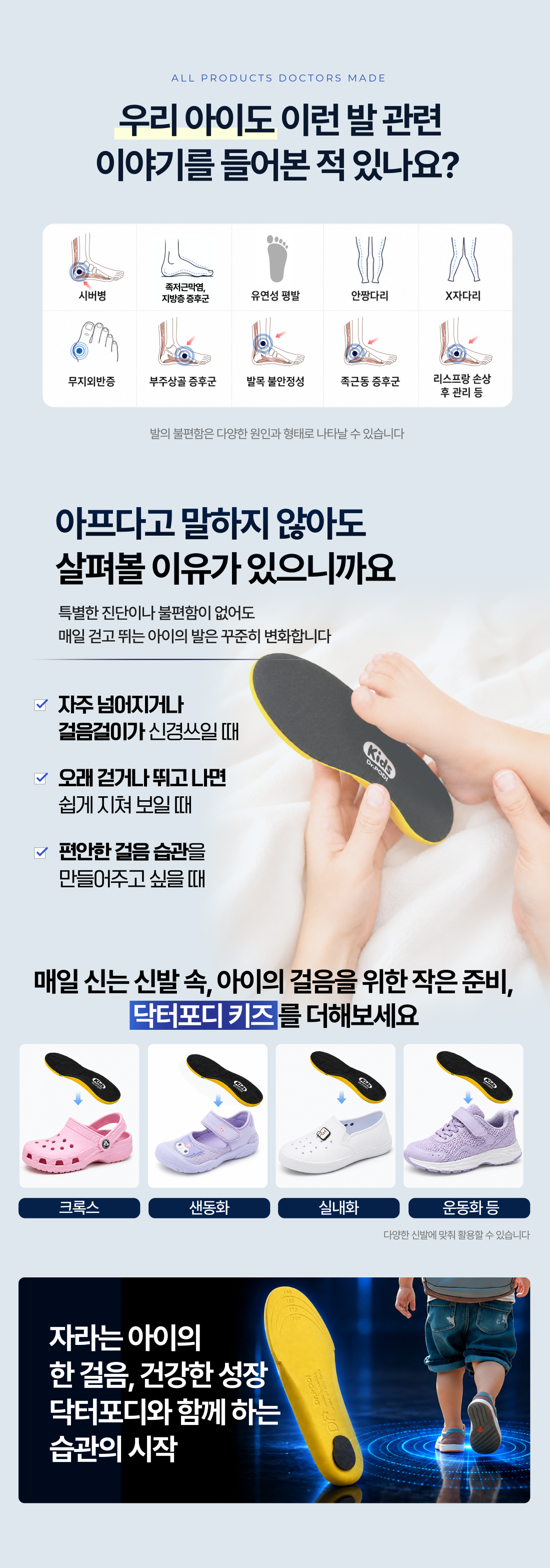닥터포디 키즈 기능성 아치 인솔