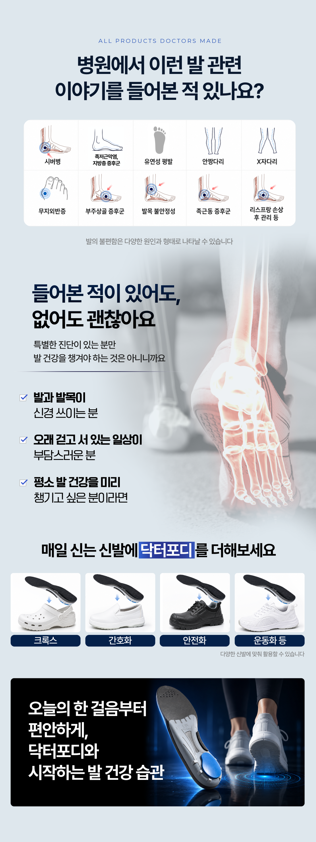 닥터포디 커스텀 기능성 아치 깔창 서포트 인솔