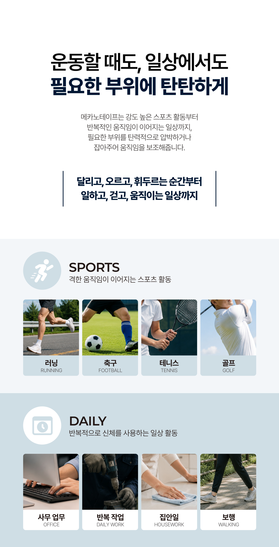 메카노테이프 스포츠 테이프 | 무릎·발목 테이핑 서포트 5cm
