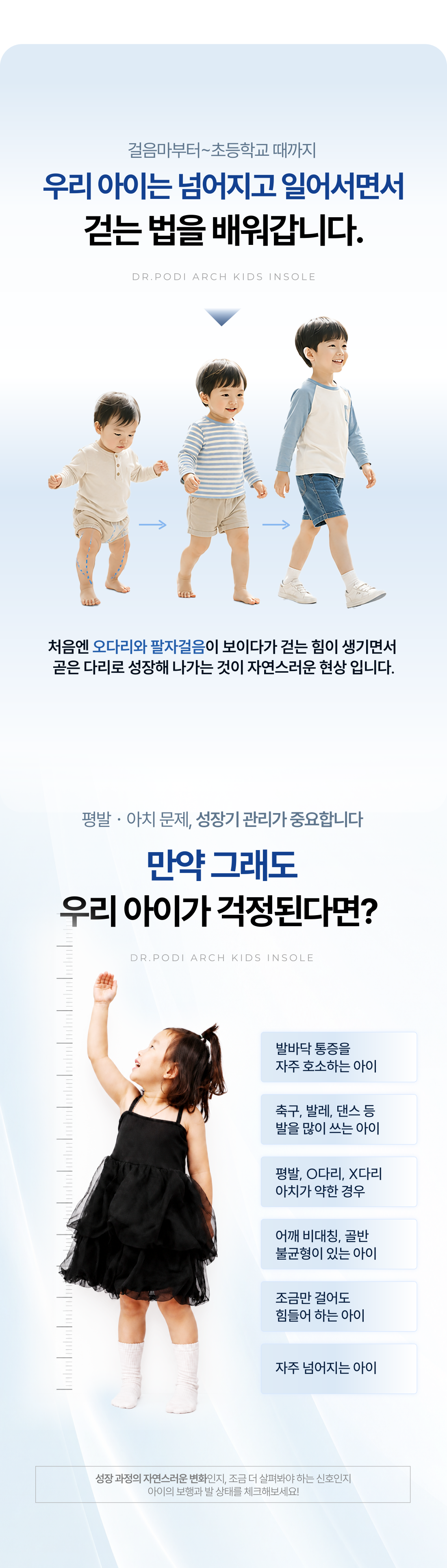 닥터포디 키즈 기능성 아치 인솔